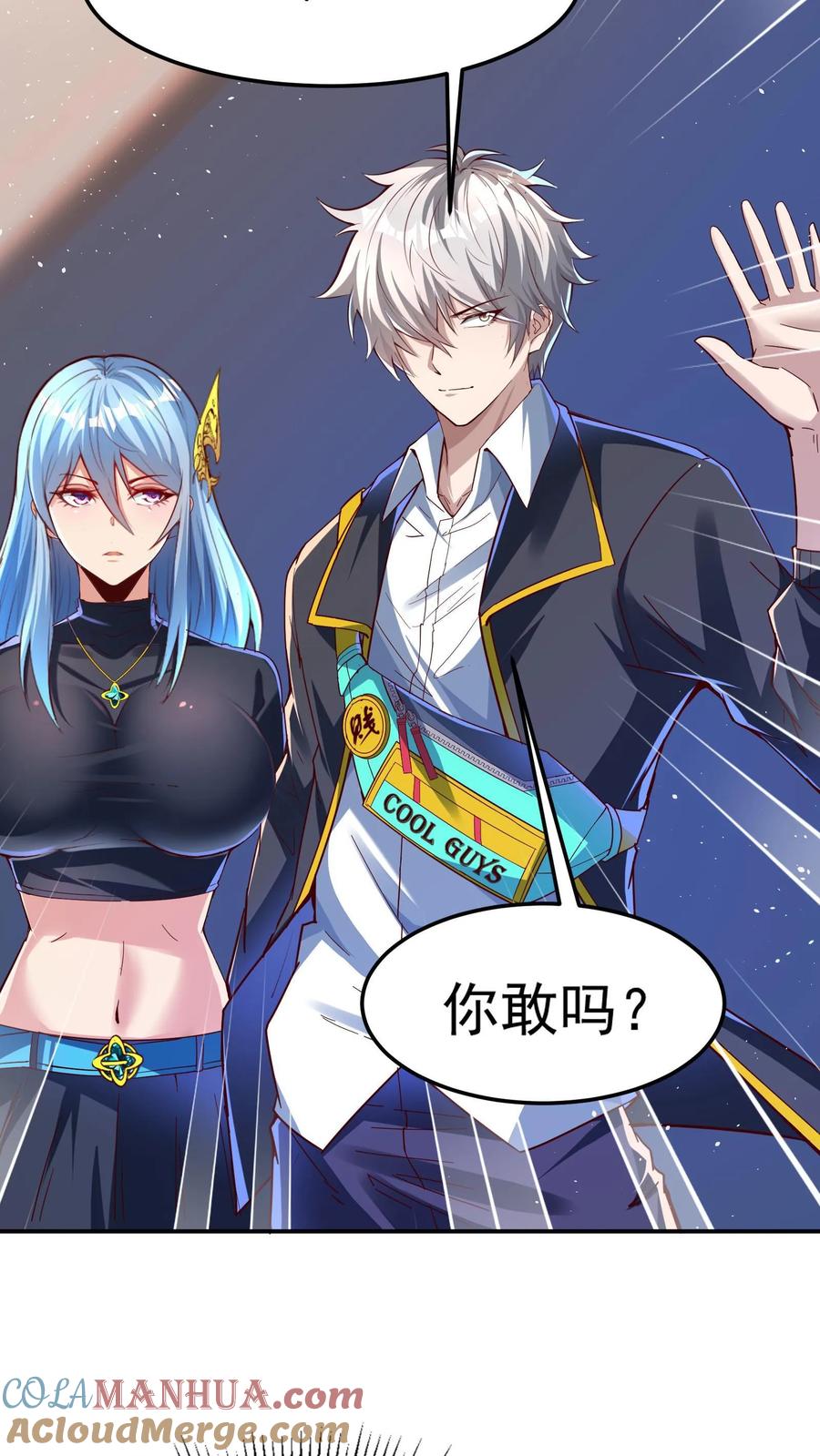 灵气复苏，我每天get一个新技能 - 第98话 你是不是对这小子有意思？ - 第7张图