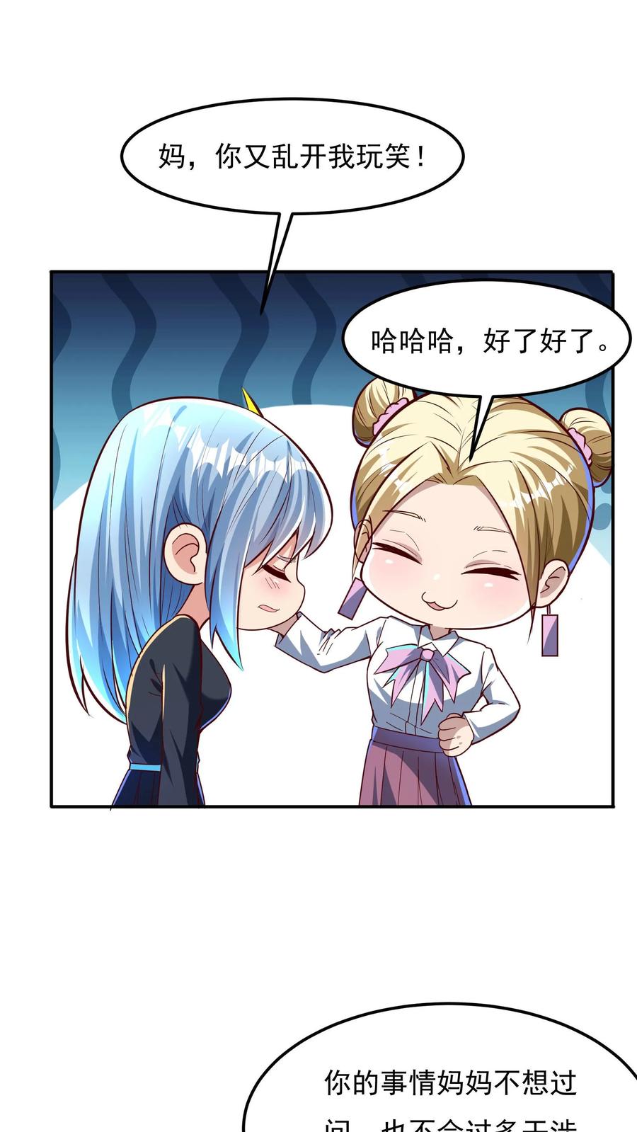 灵气复苏，我每天get一个新技能 - 第98话 你是不是对这小子有意思？ - 第16张图