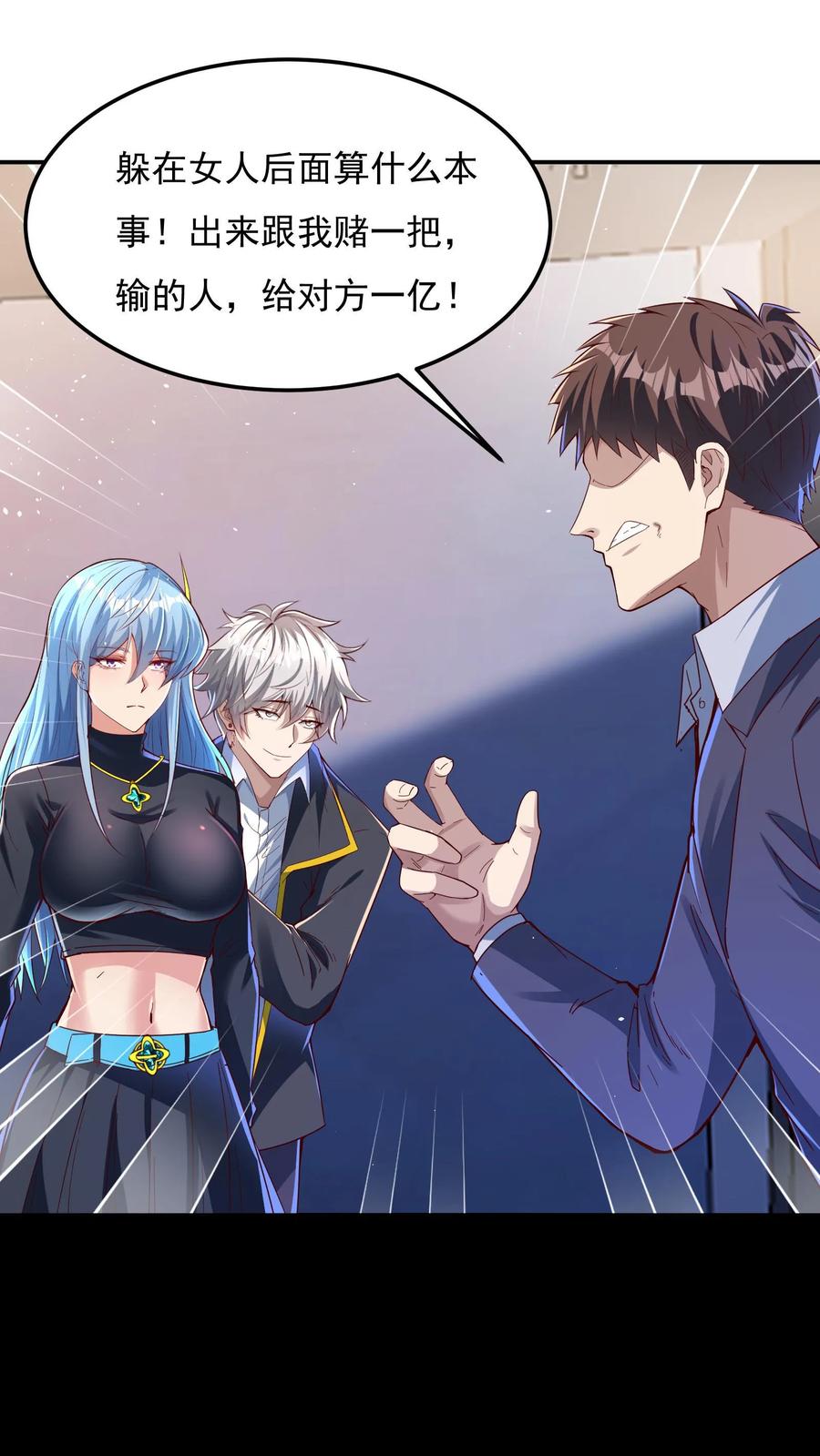 灵气复苏，我每天get一个新技能 - 第98话 你是不是对这小子有意思？ - 第4张图