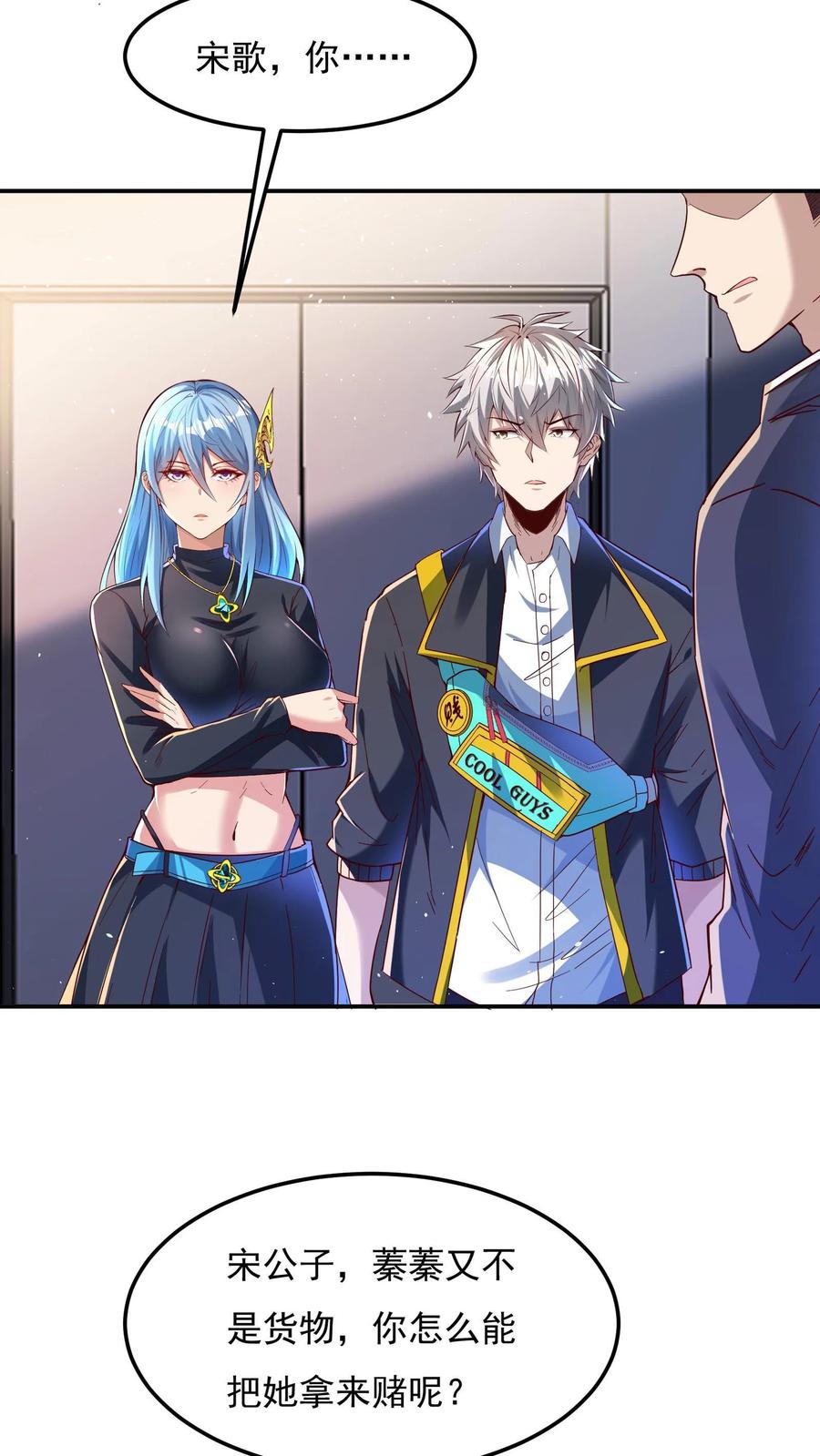 灵气复苏，我每天get一个新技能 - 第98话 你是不是对这小子有意思？ - 第2张图