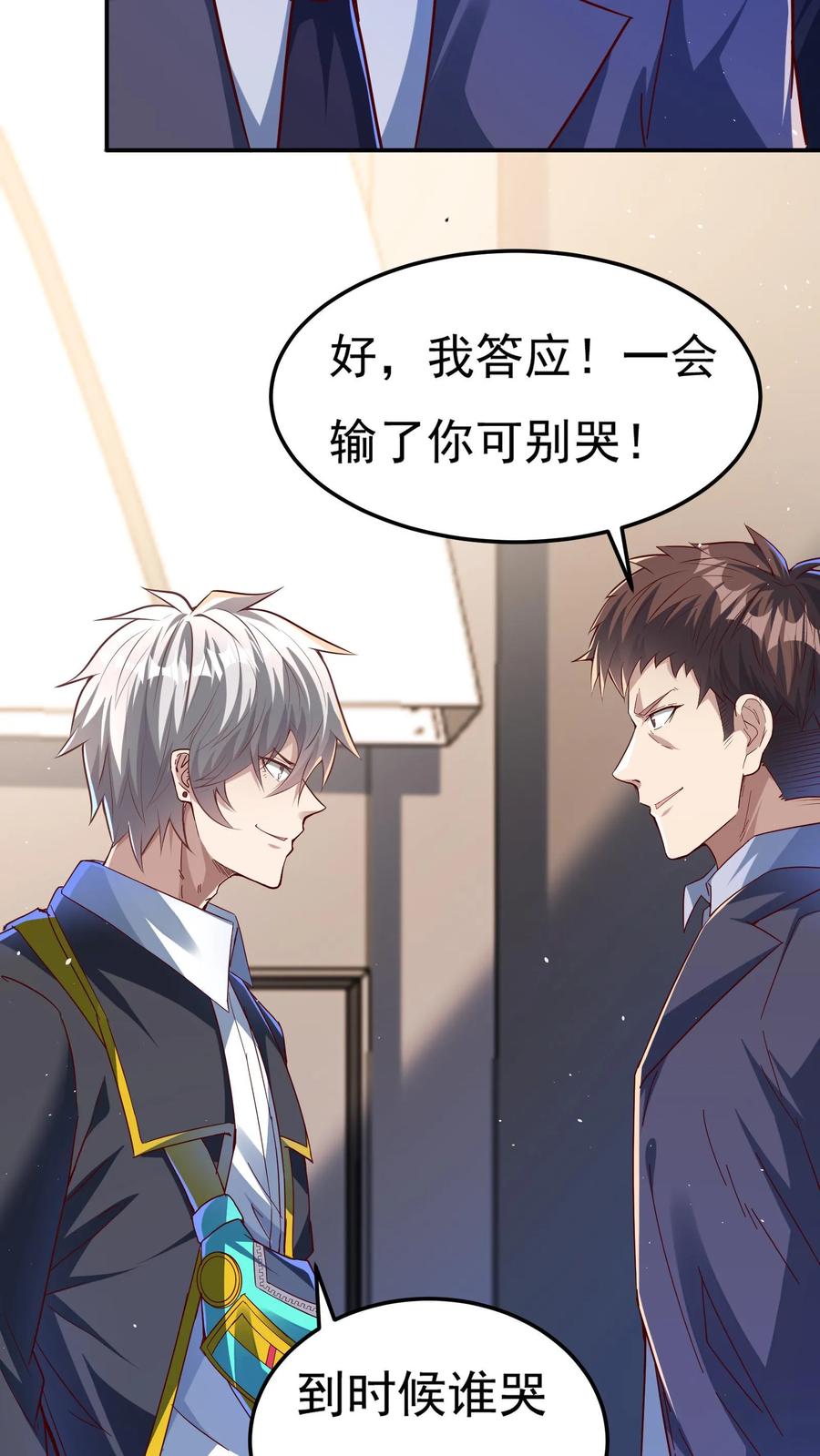 灵气复苏，我每天get一个新技能 - 第98话 你是不是对这小子有意思？ - 第12张图