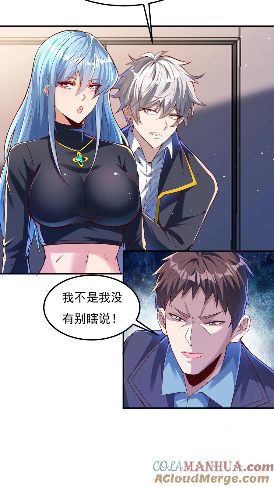 灵气复苏，我每天get一个新技能 - 第98话 你是不是对这小子有意思？ - 第3张图