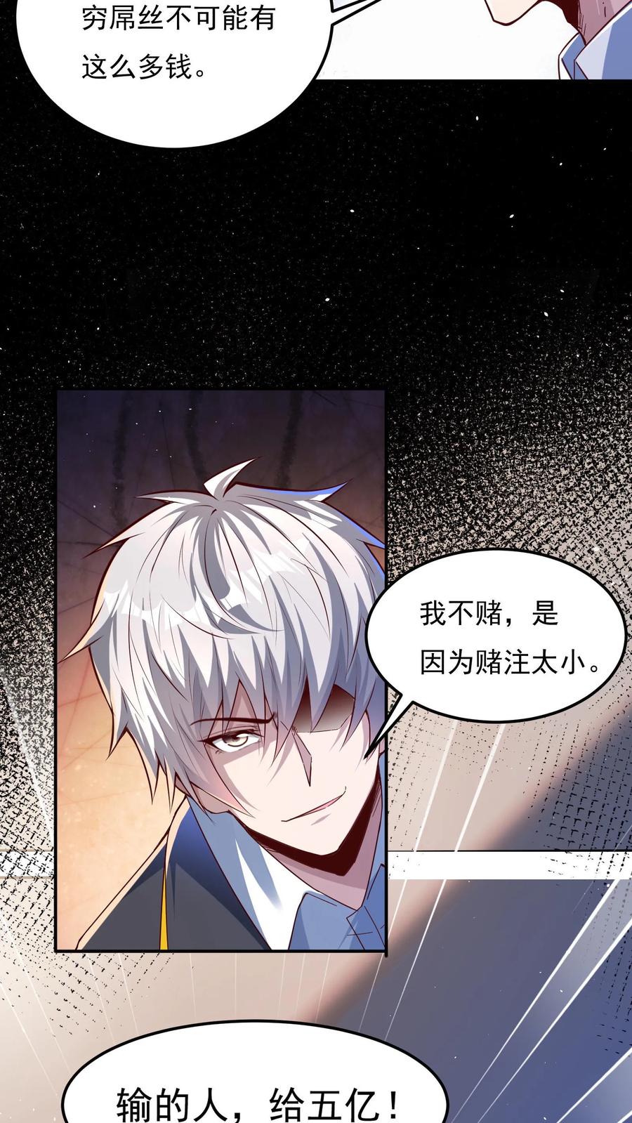 灵气复苏，我每天get一个新技能 - 第98话 你是不是对这小子有意思？ - 第6张图