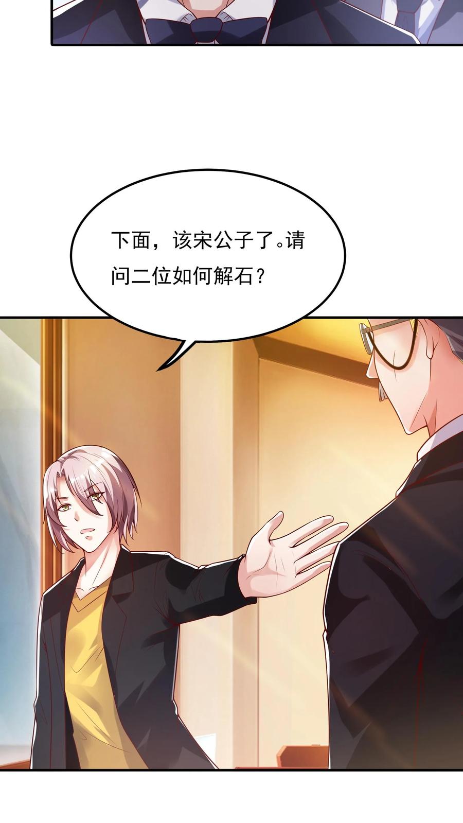 灵气复苏，我每天get一个新技能 - 第99话 赌石。 - 第16张图