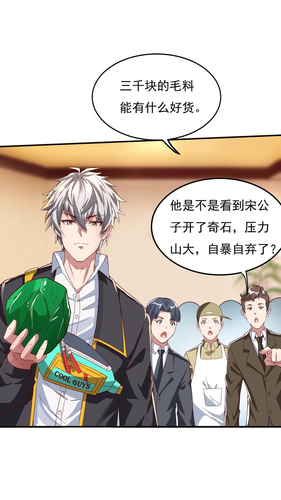 灵气复苏，我每天get一个新技能 - 第100话 这小子是个高人！ - 第30张图