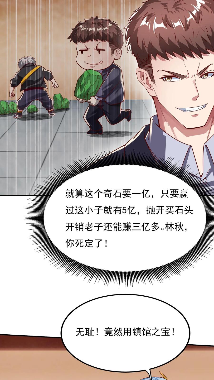 灵气复苏，我每天get一个新技能 - 第100话 这小子是个高人！ - 第24张图