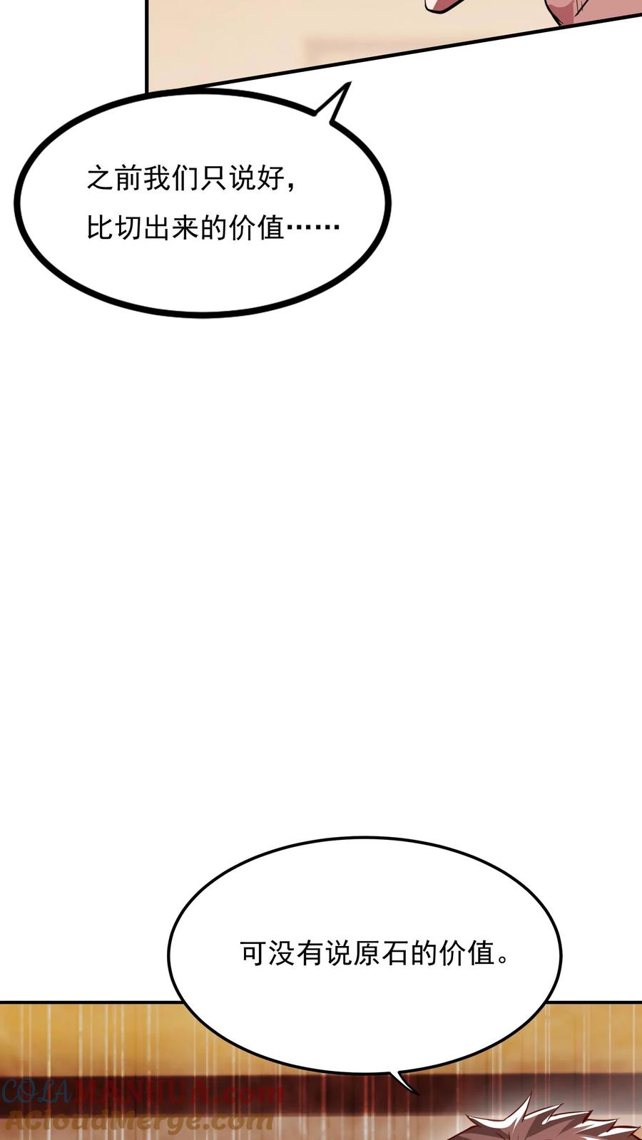 灵气复苏，我每天get一个新技能 - 第100话 这小子是个高人！ - 第23张图