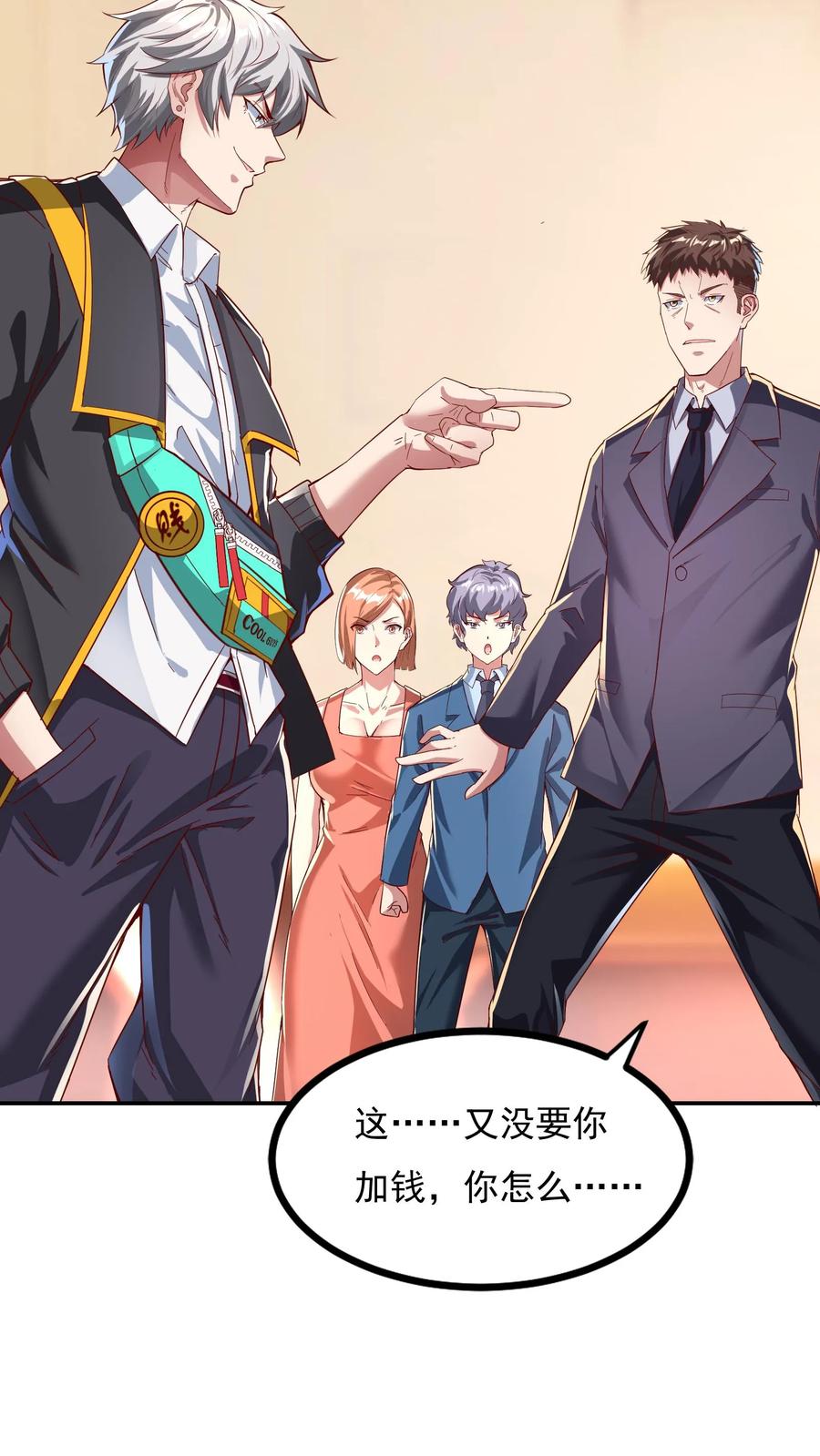 灵气复苏，我每天get一个新技能 - 第100话 这小子是个高人！ - 第26张图