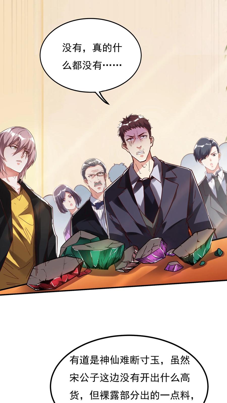 灵气复苏，我每天get一个新技能 - 第101话 这下完了 - 第10张图