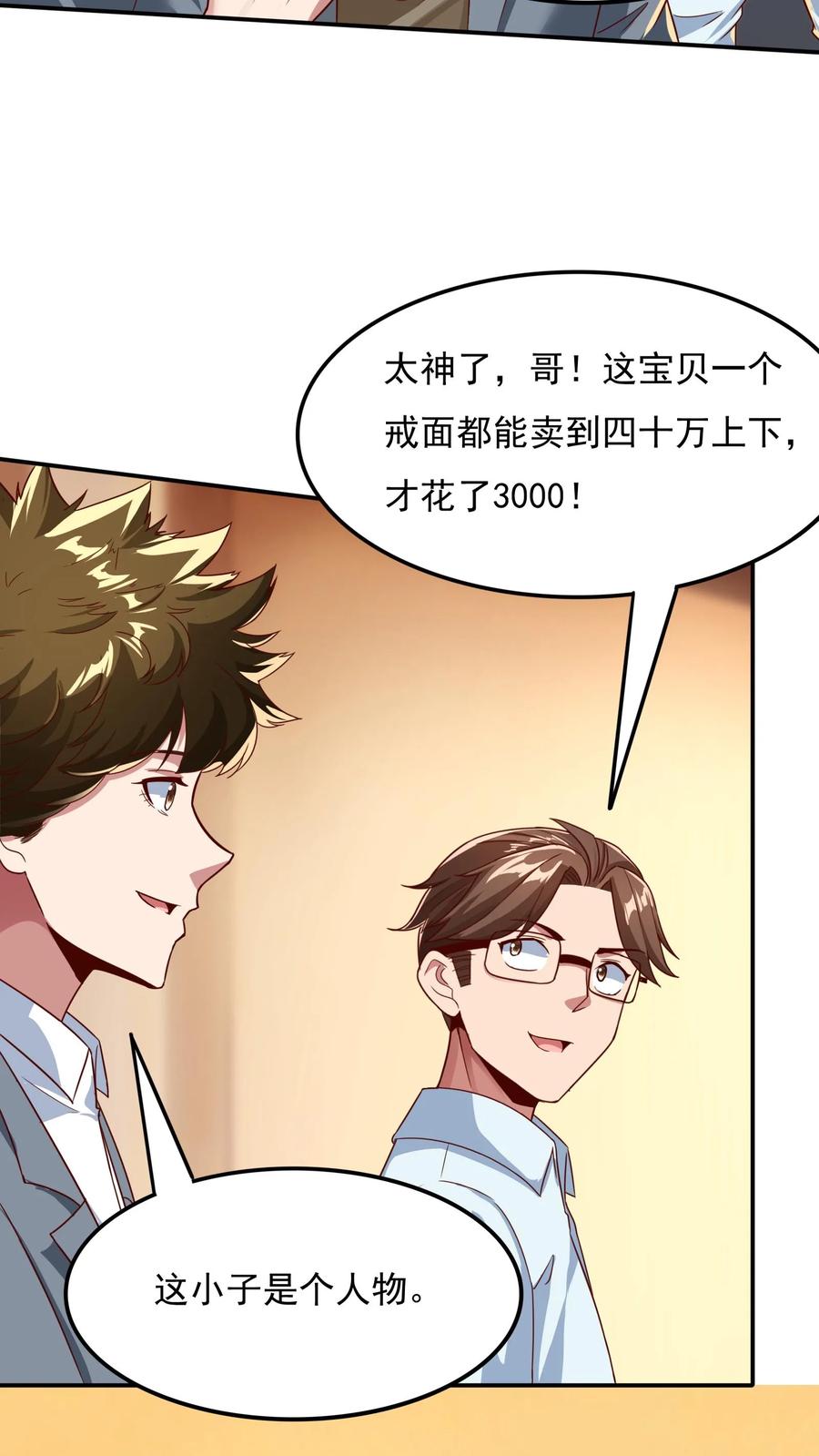 灵气复苏，我每天get一个新技能 - 第101话 这下完了 - 第22张图