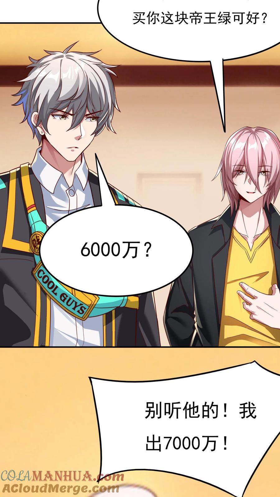 灵气复苏，我每天get一个新技能 - 第101话 这下完了 - 第25张图