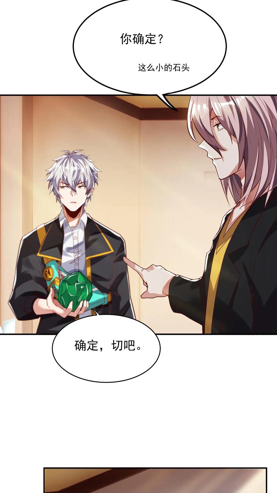 灵气复苏，我每天get一个新技能 - 第101话 这下完了 - 第2张图