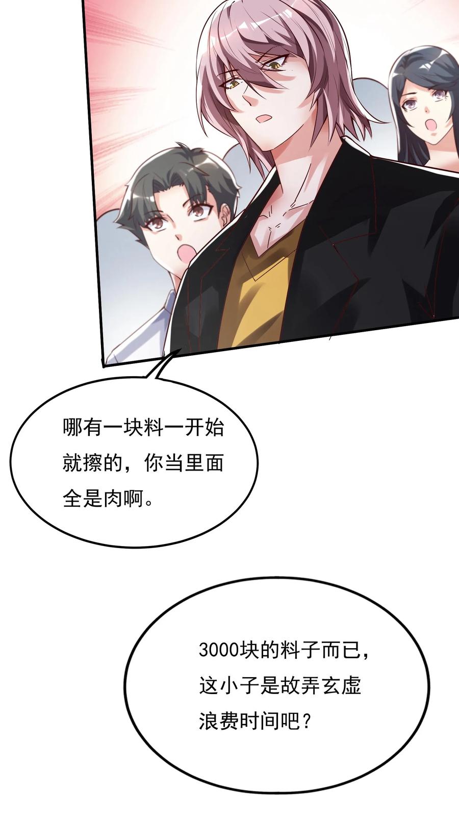 灵气复苏，我每天get一个新技能 - 第101话 这下完了 - 第16张图