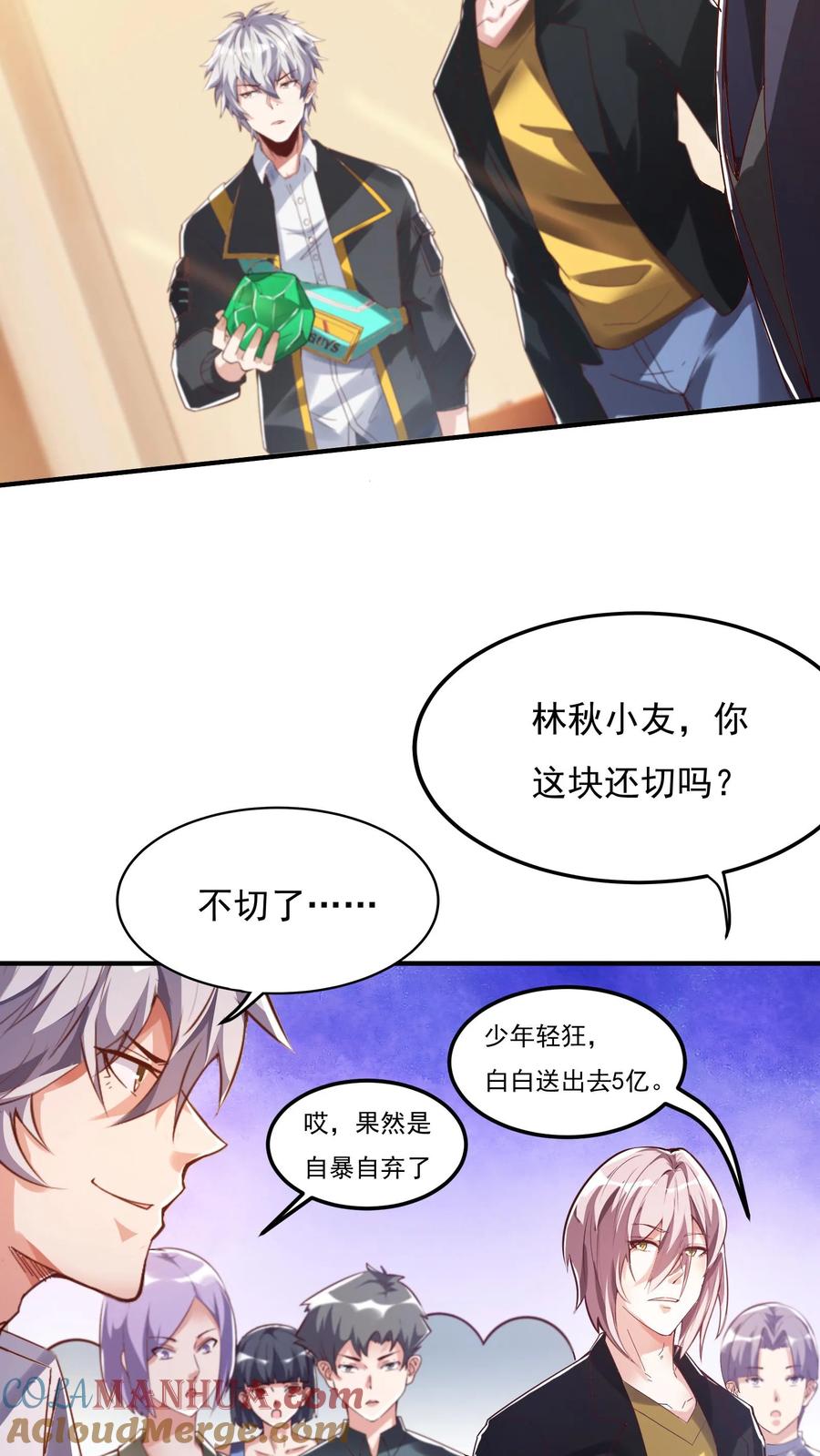 灵气复苏，我每天get一个新技能 - 第101话 这下完了 - 第13张图