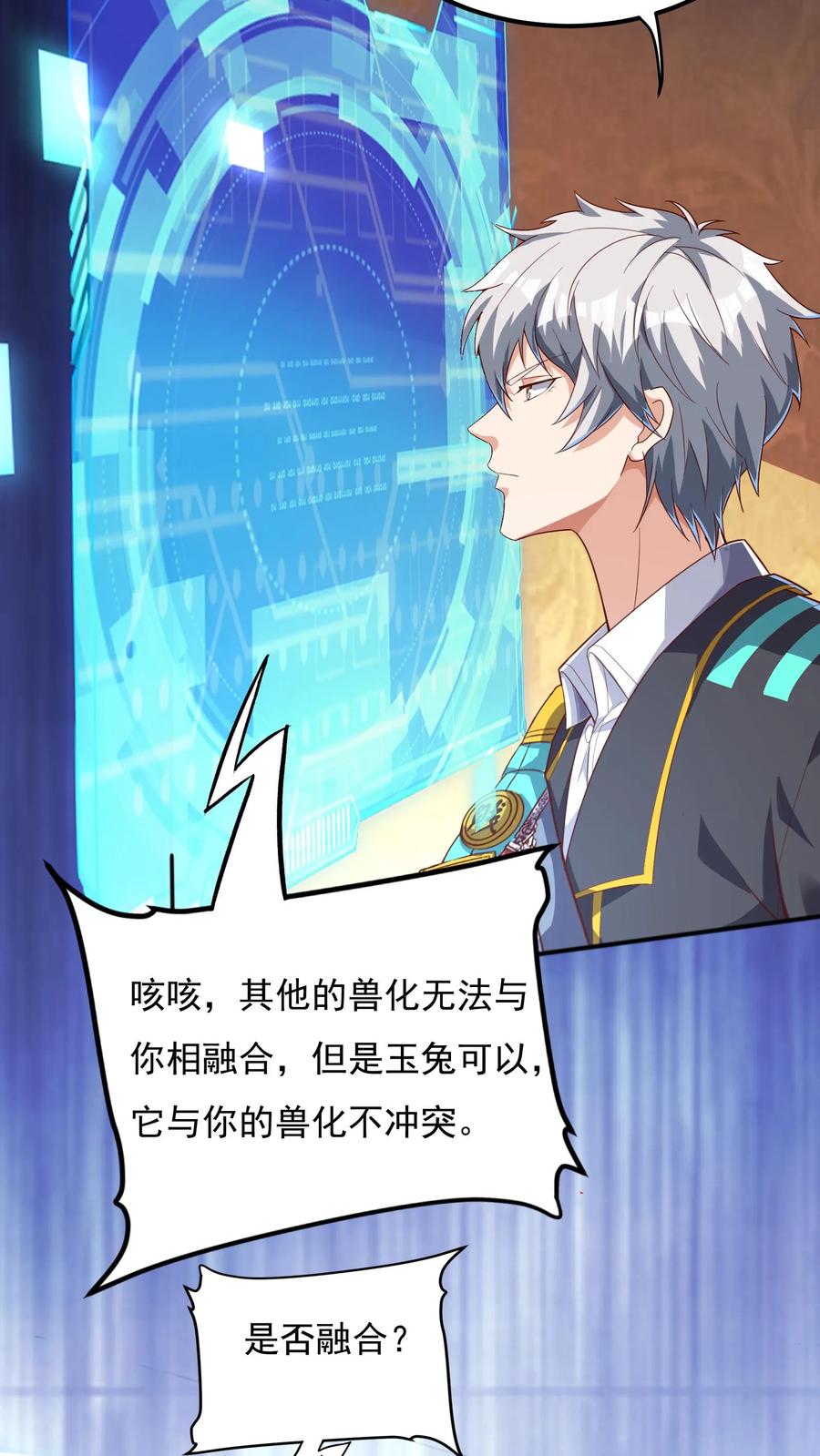 灵气复苏，我每天get一个新技能 - 第102话 无耻的代价。 - 第34张图