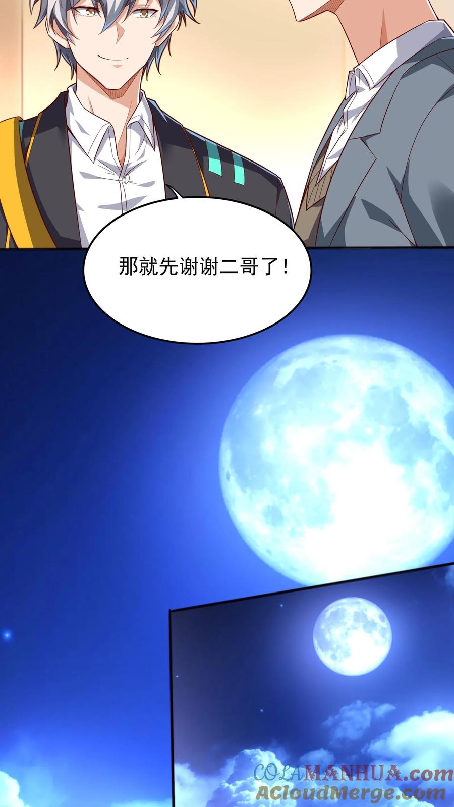 灵气复苏，我每天get一个新技能 - 第102话 无耻的代价。 - 第27张图