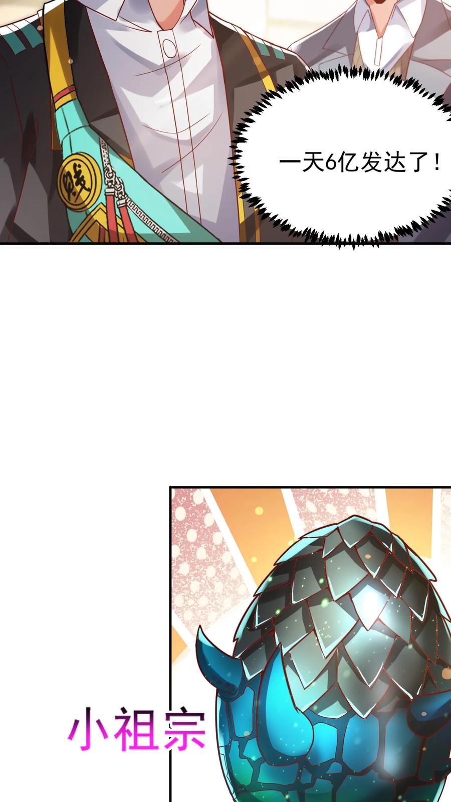 灵气复苏，我每天get一个新技能 - 第102话 无耻的代价。 - 第16张图