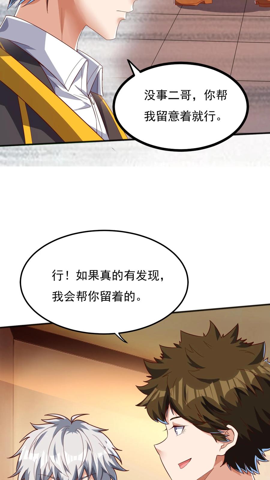 灵气复苏，我每天get一个新技能 - 第102话 无耻的代价。 - 第26张图