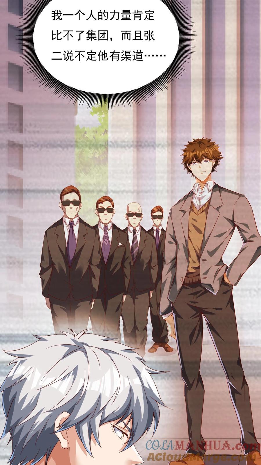 灵气复苏，我每天get一个新技能 - 第102话 无耻的代价。 - 第25张图