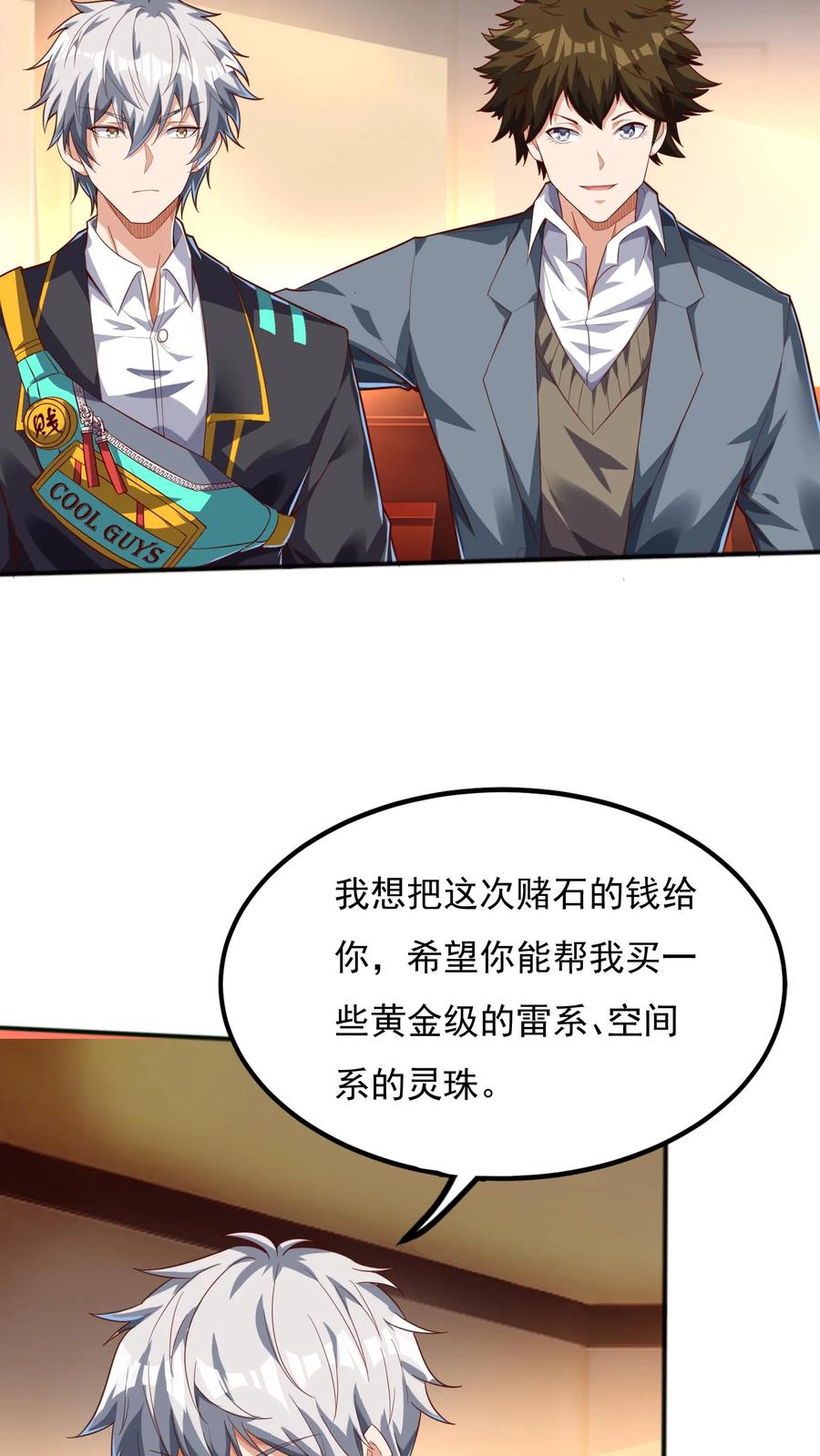 灵气复苏，我每天get一个新技能 - 第102话 无耻的代价。 - 第22张图