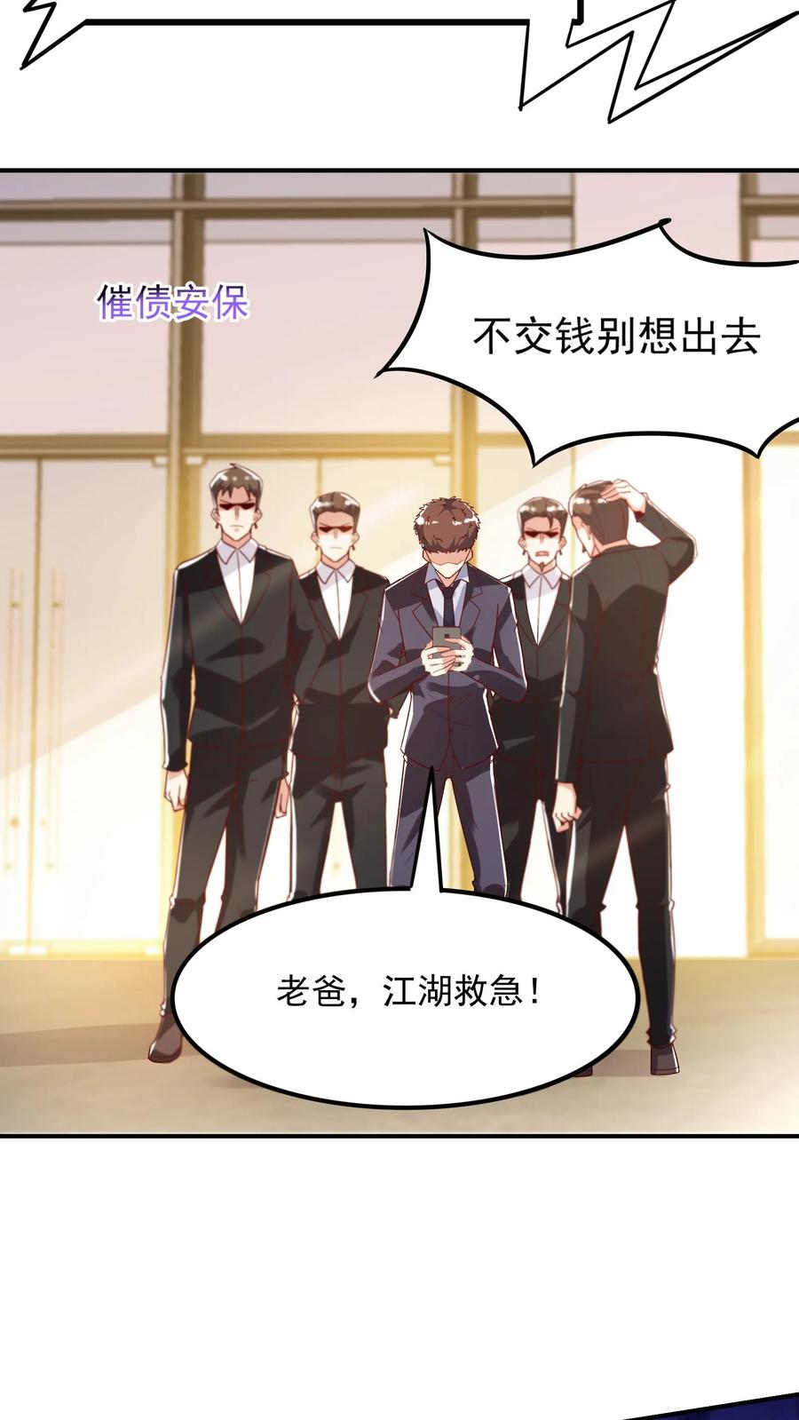 灵气复苏，我每天get一个新技能 - 第102话 无耻的代价。 - 第10张图