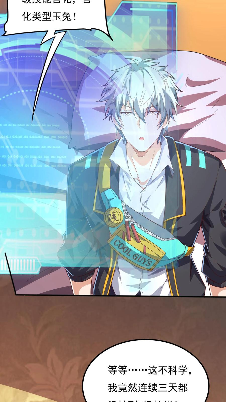 灵气复苏，我每天get一个新技能 - 第102话 无耻的代价。 - 第32张图