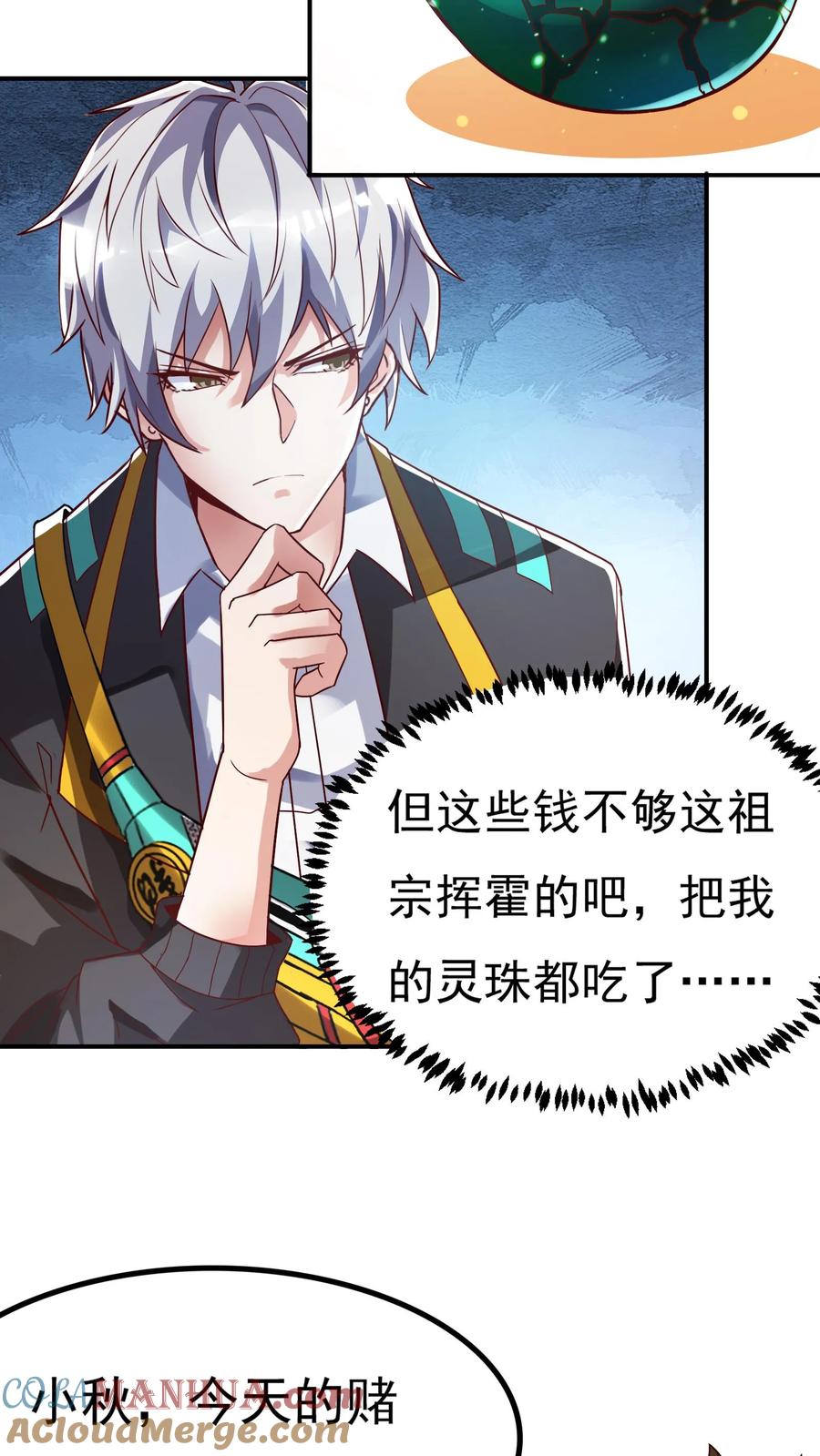 灵气复苏，我每天get一个新技能 - 第102话 无耻的代价。 - 第17张图