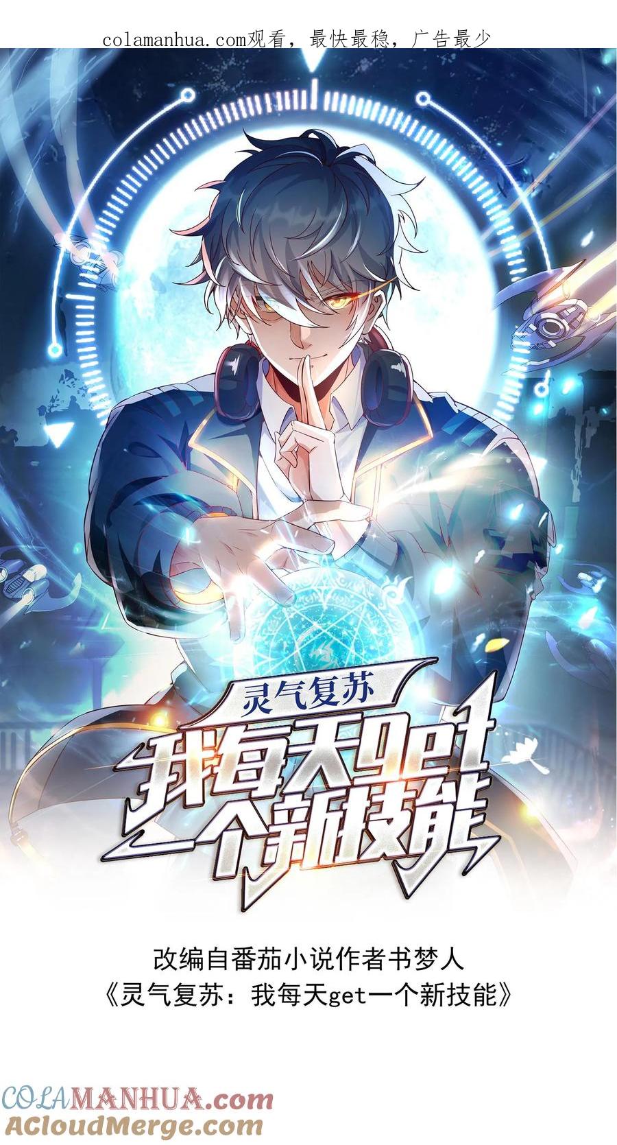 灵气复苏，我每天get一个新技能 - 第102话 无耻的代价。 - 第1张图