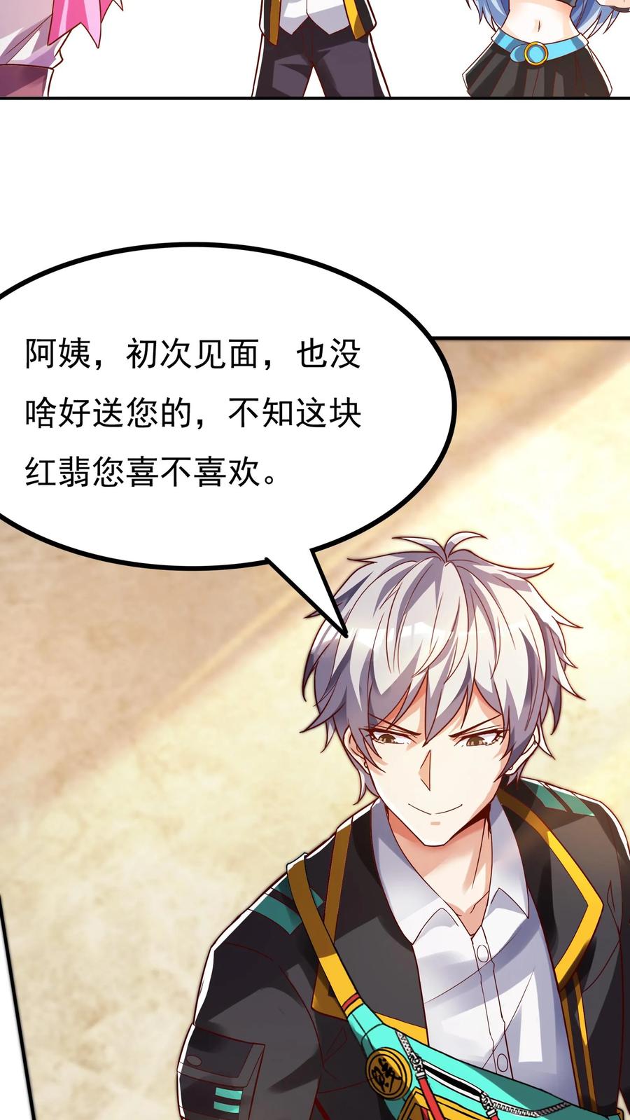 灵气复苏，我每天get一个新技能 - 第102话 无耻的代价。 - 第6张图