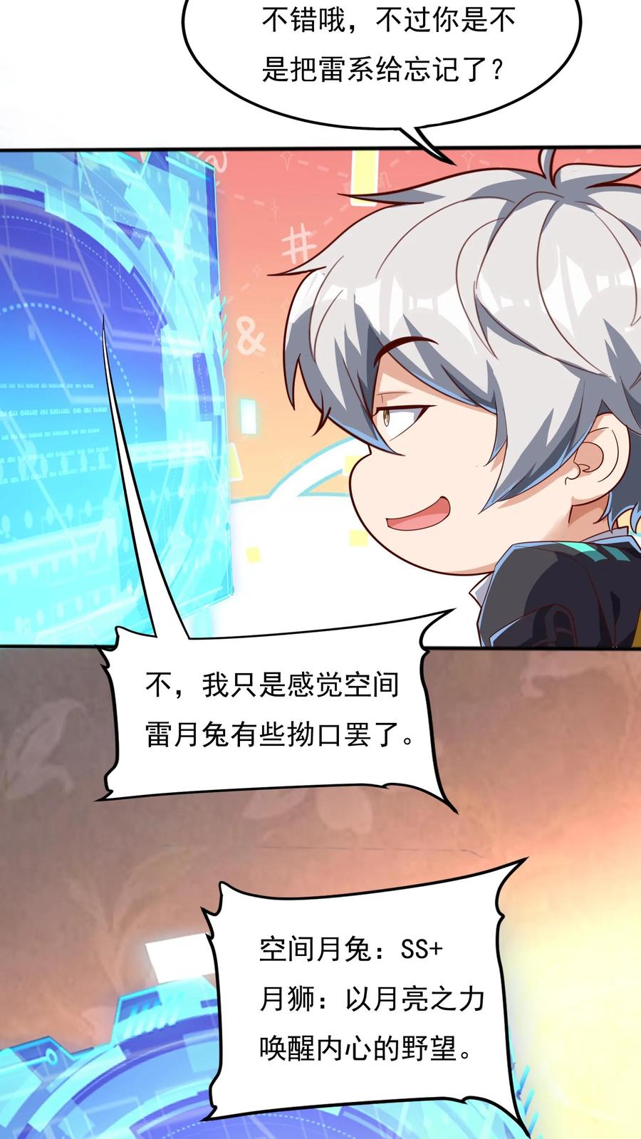 灵气复苏，我每天get一个新技能 - 第103话 月棱镜威力，变身！ - 第2张图