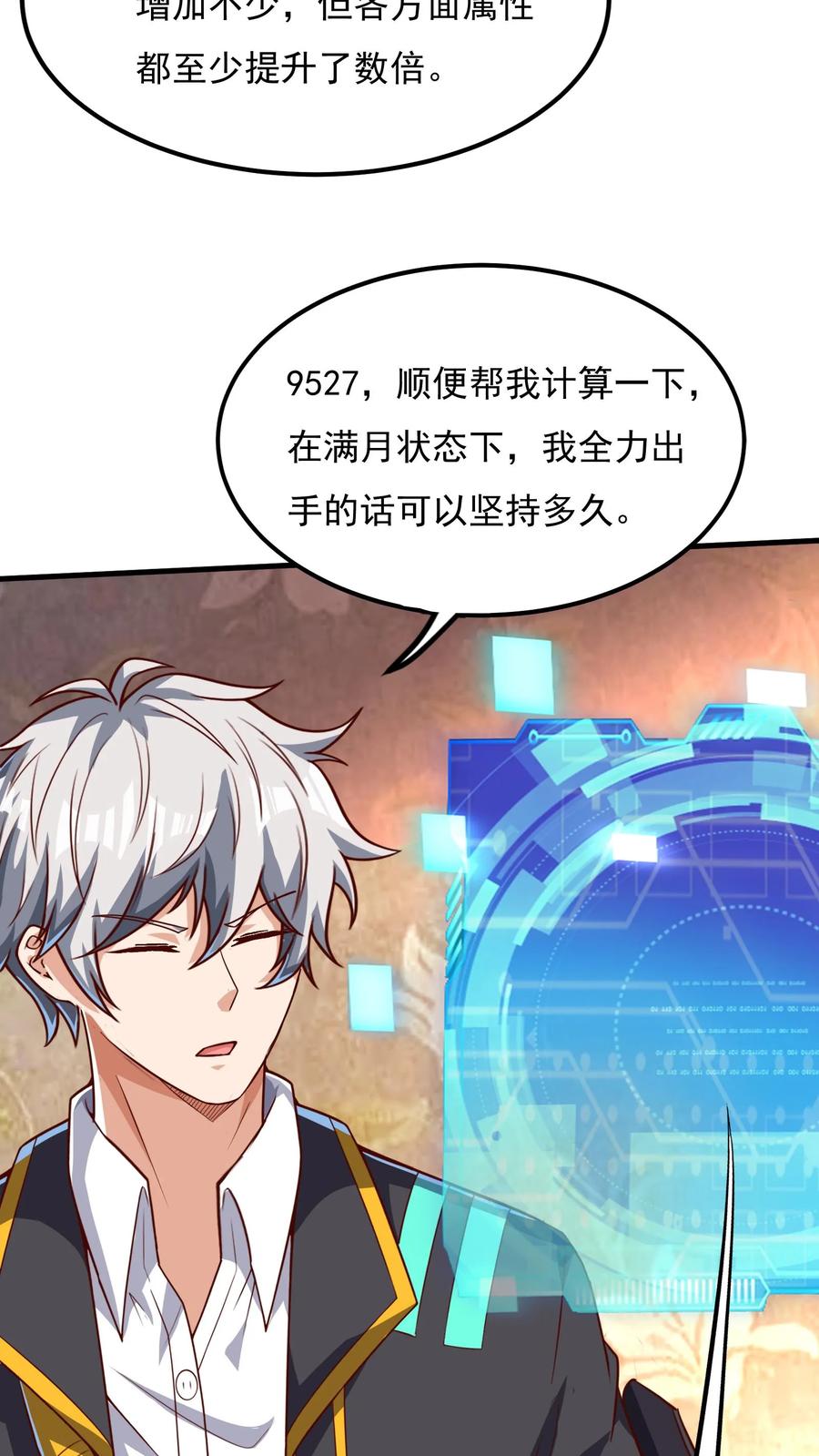 灵气复苏，我每天get一个新技能 - 第103话 月棱镜威力，变身！ - 第10张图
