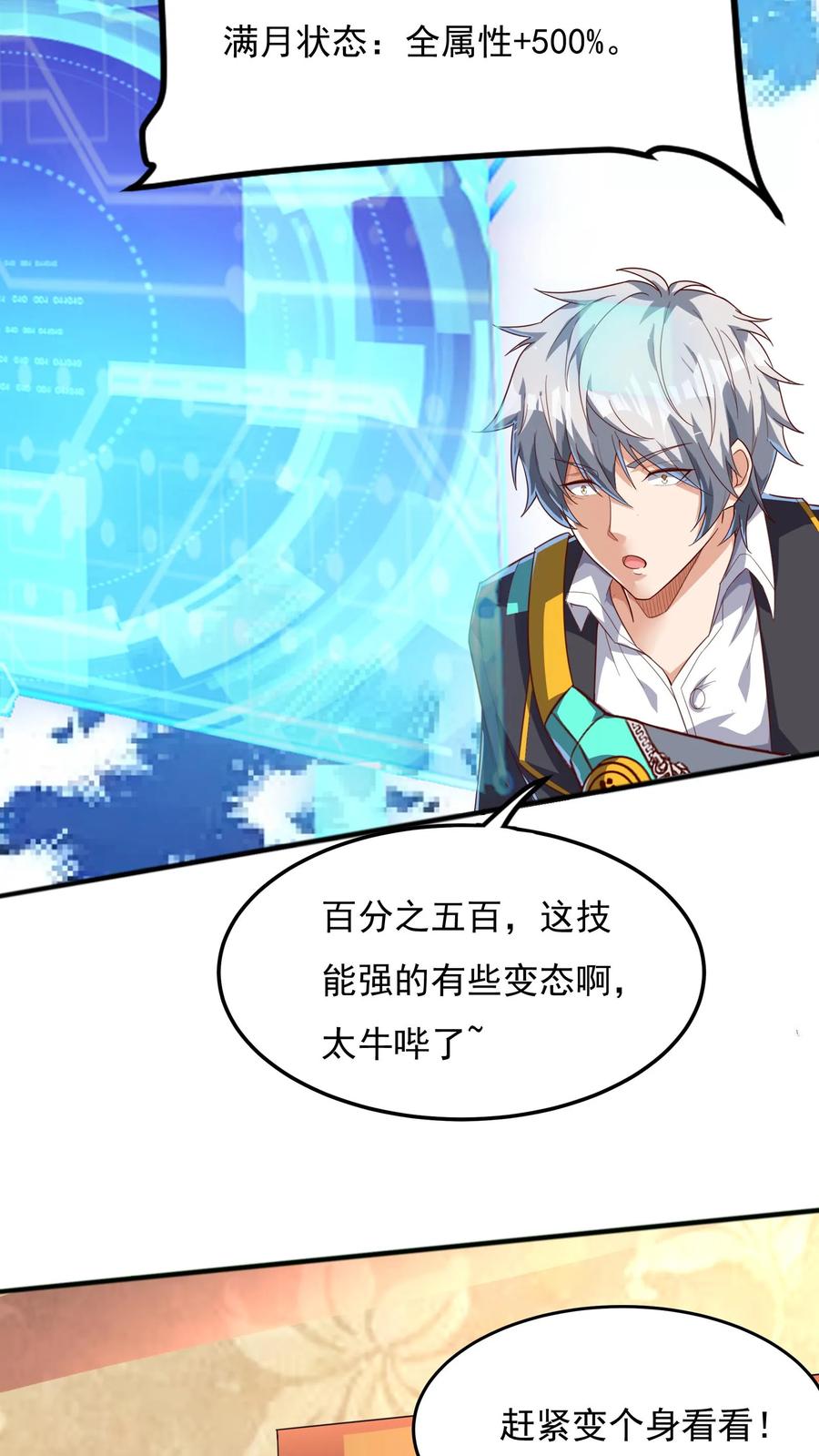 灵气复苏，我每天get一个新技能 - 第103话 月棱镜威力，变身！ - 第4张图