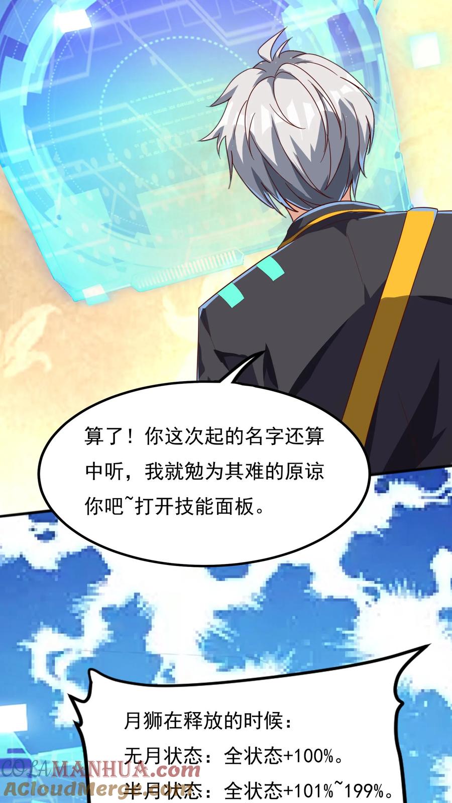 灵气复苏，我每天get一个新技能 - 第103话 月棱镜威力，变身！ - 第3张图