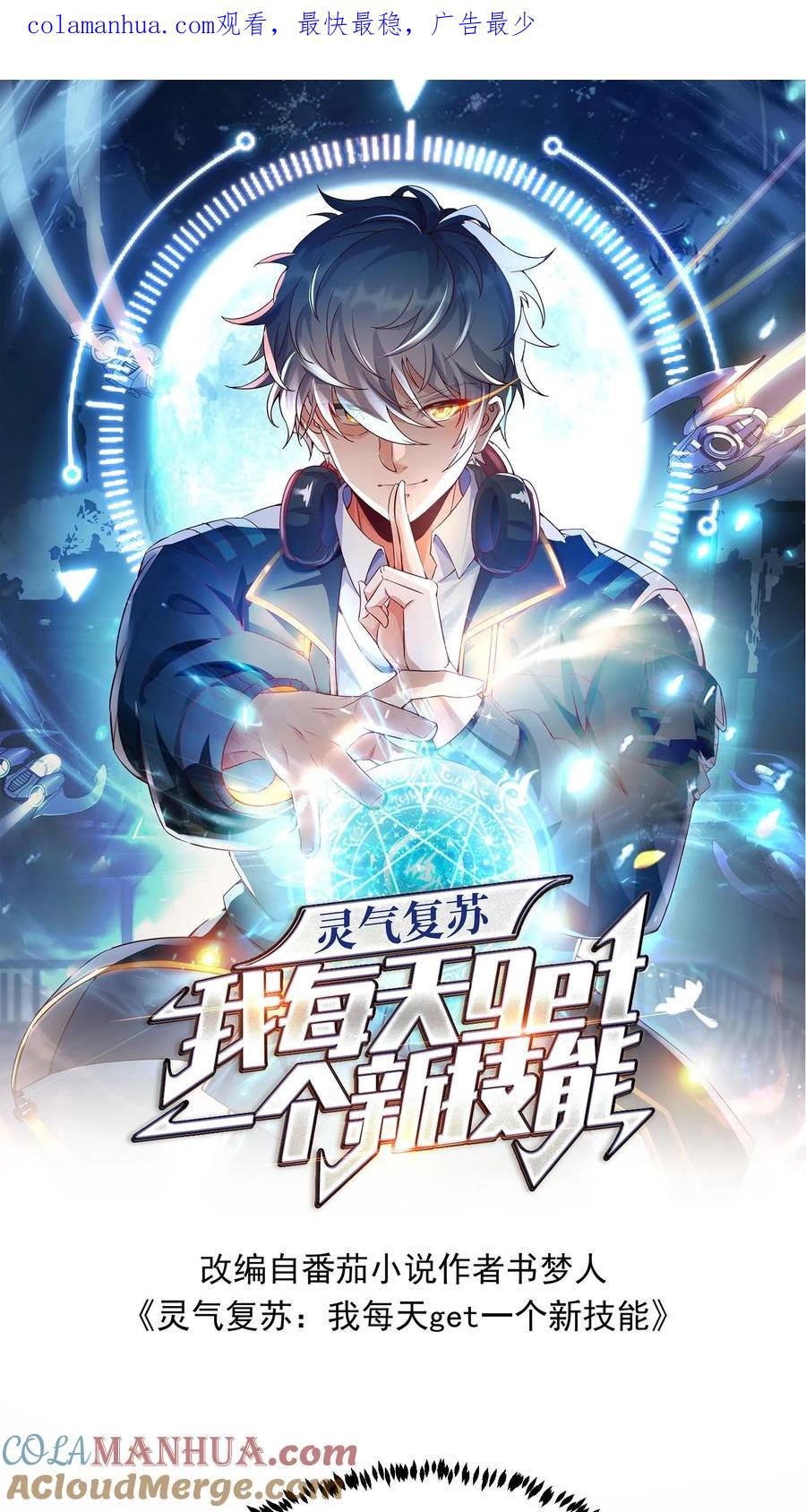 灵气复苏，我每天get一个新技能 - 第104话 美人学姐——林云轩。 - 第1张图