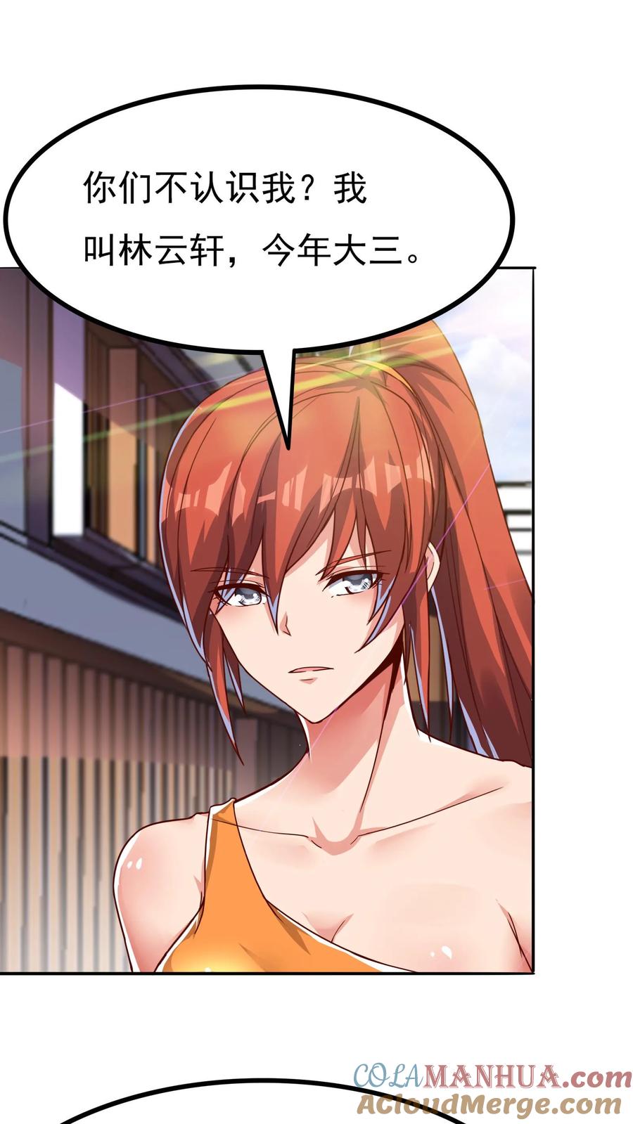 灵气复苏，我每天get一个新技能 - 第104话 美人学姐——林云轩。 - 第17张图