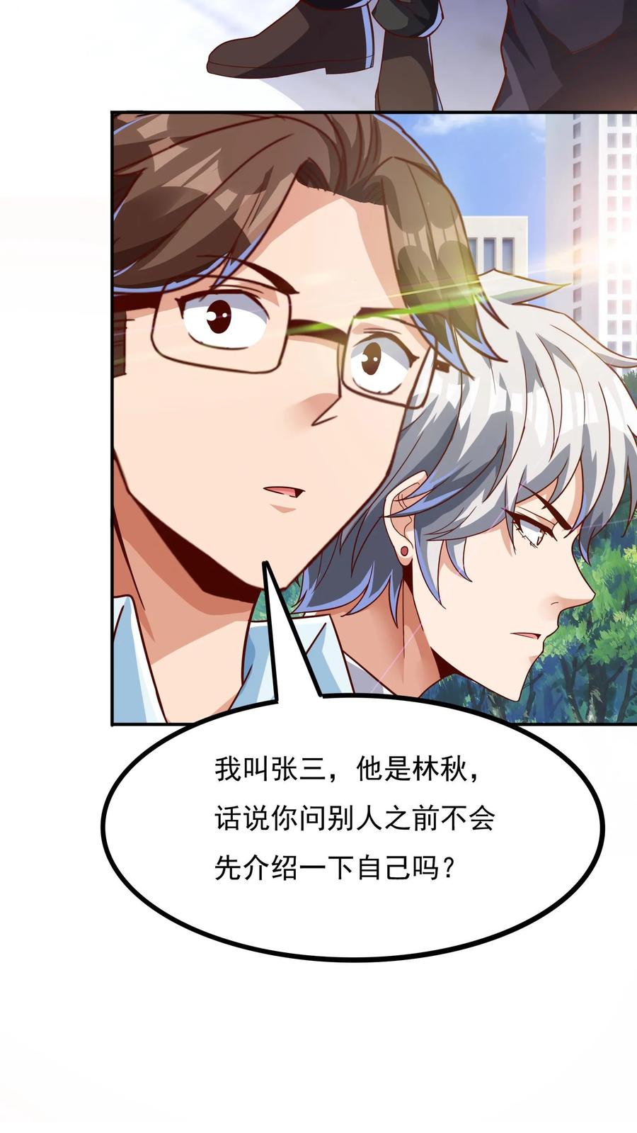 灵气复苏，我每天get一个新技能 - 第104话 美人学姐——林云轩。 - 第16张图