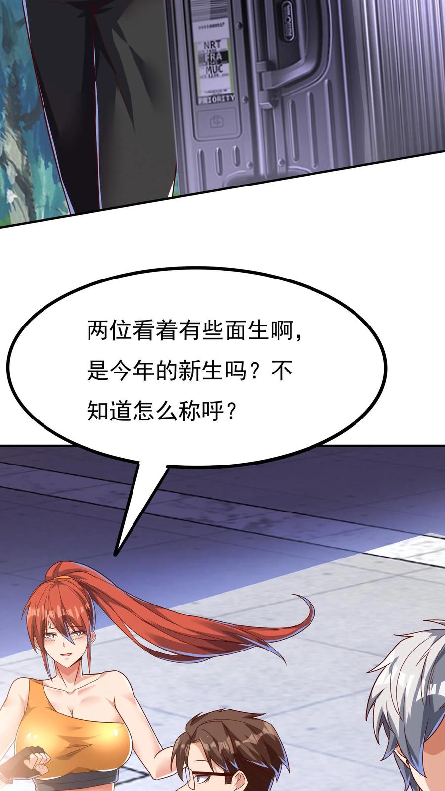 灵气复苏，我每天get一个新技能 - 第104话 美人学姐——林云轩。 - 第14张图