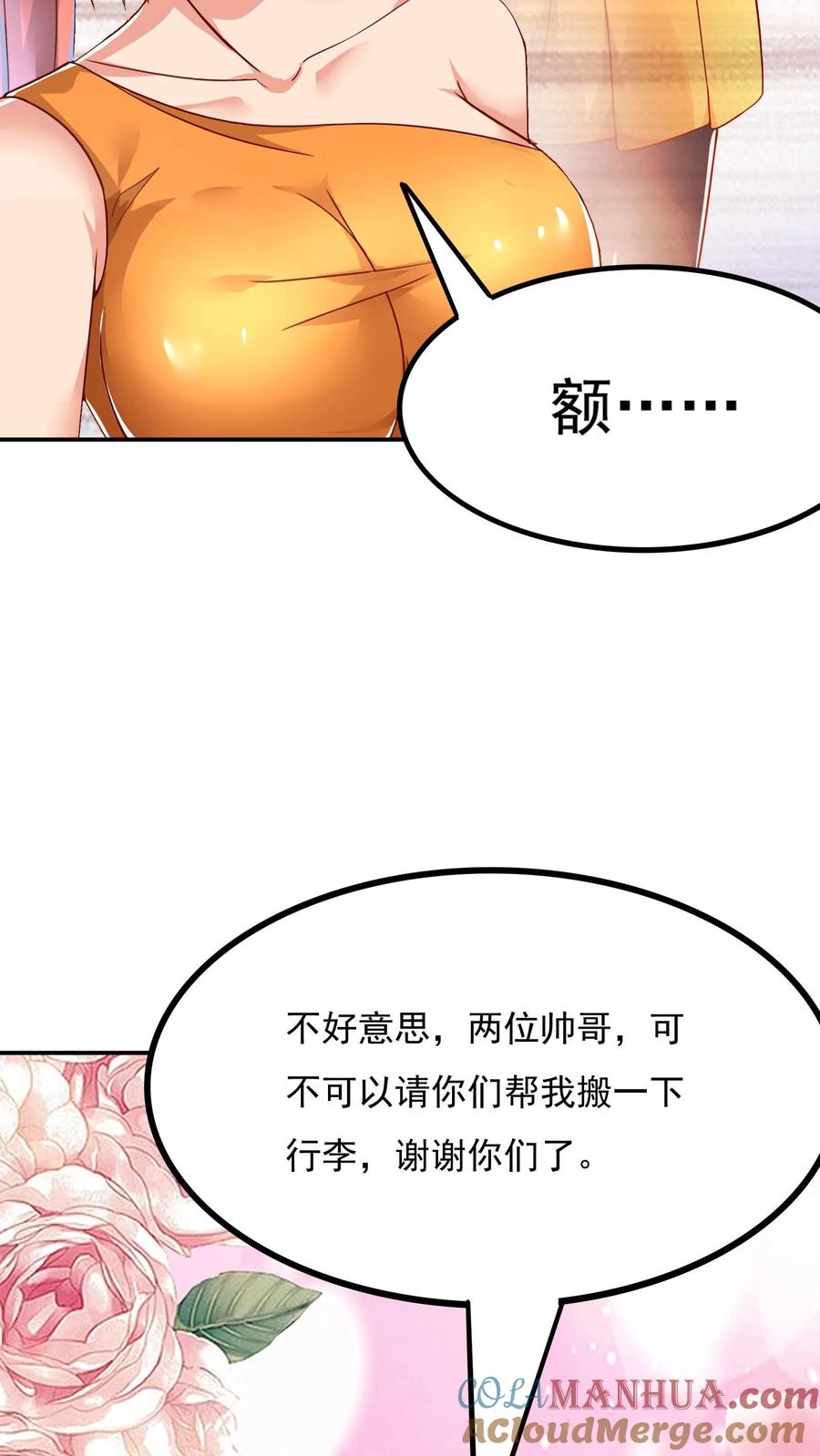 灵气复苏，我每天get一个新技能 - 第104话 美人学姐——林云轩。 - 第9张图