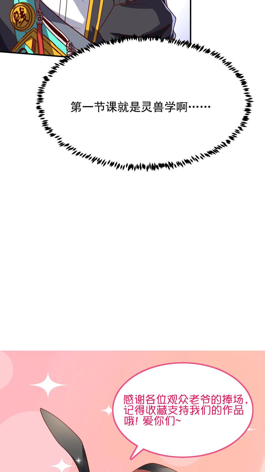 灵气复苏，我每天get一个新技能 - 第104话 美人学姐——林云轩。 - 第32张图