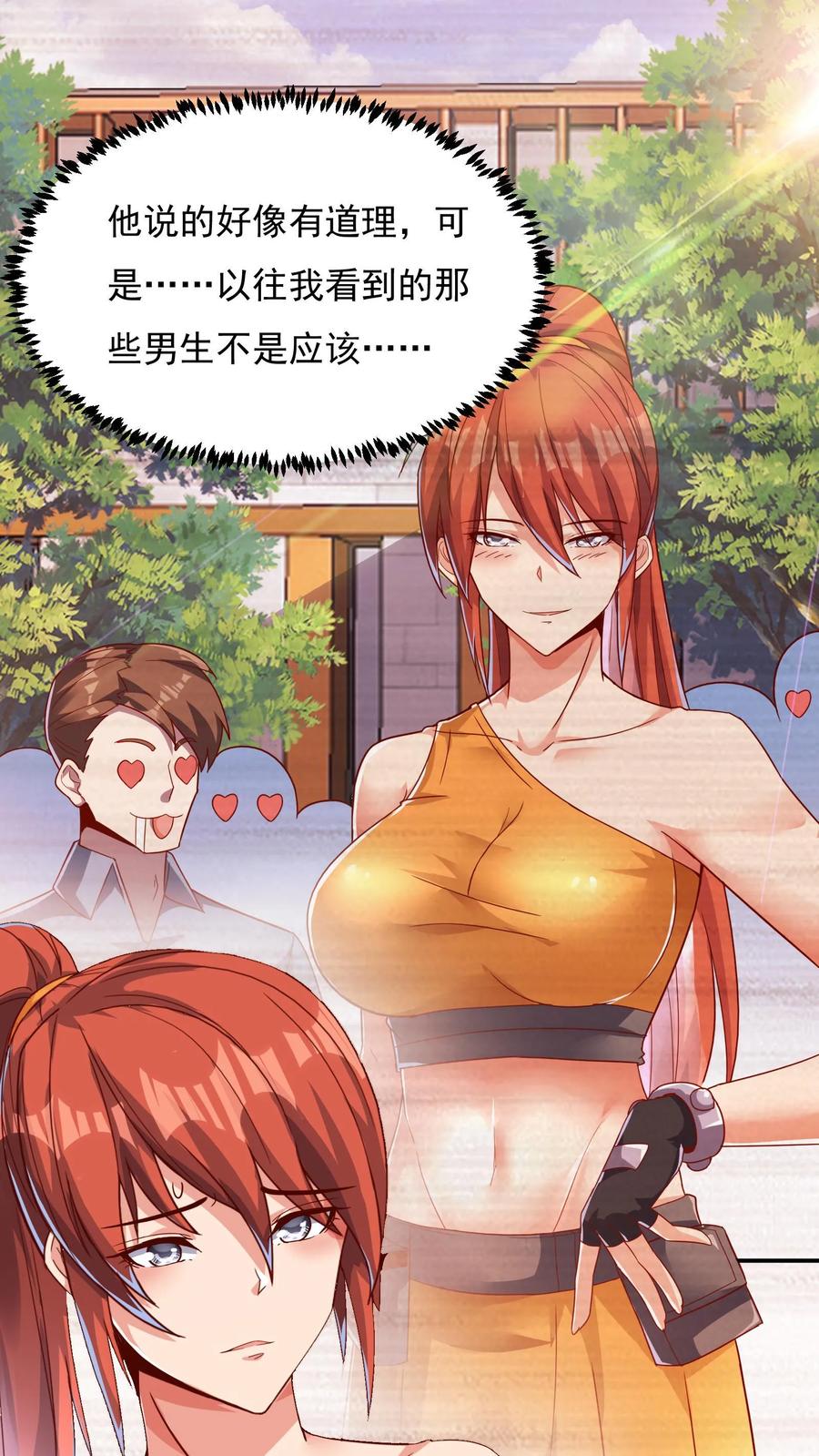 灵气复苏，我每天get一个新技能 - 第104话 美人学姐——林云轩。 - 第8张图