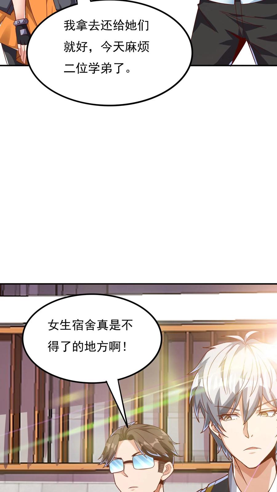 灵气复苏，我每天get一个新技能 - 第104话 美人学姐——林云轩。 - 第28张图