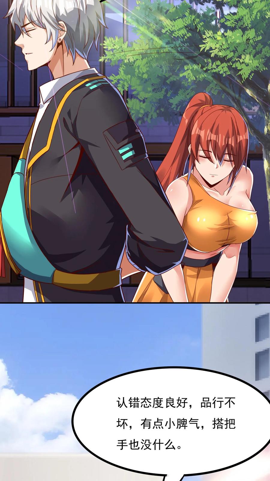 灵气复苏，我每天get一个新技能 - 第104话 美人学姐——林云轩。 - 第12张图