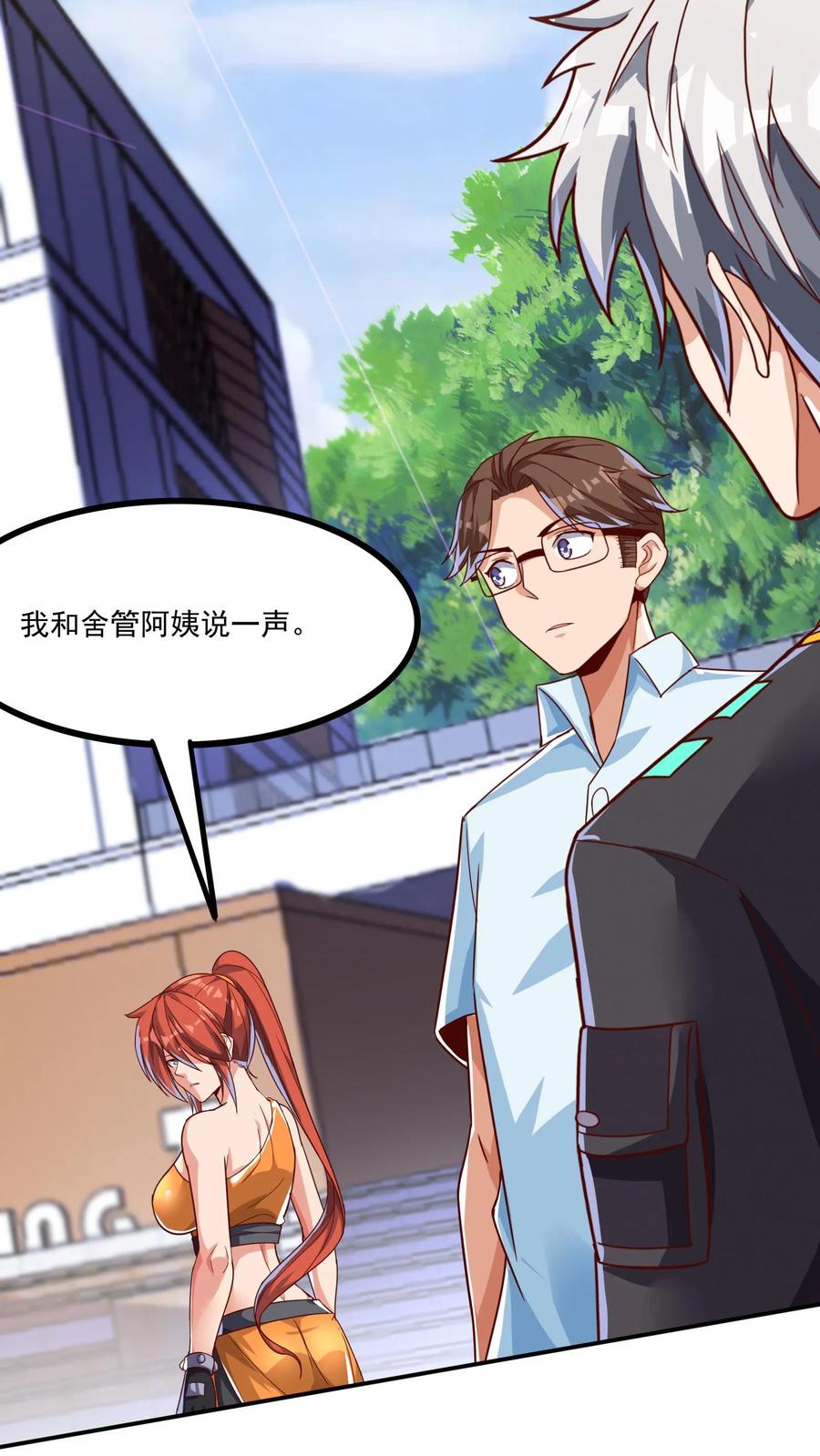 灵气复苏，我每天get一个新技能 - 第104话 美人学姐——林云轩。 - 第22张图