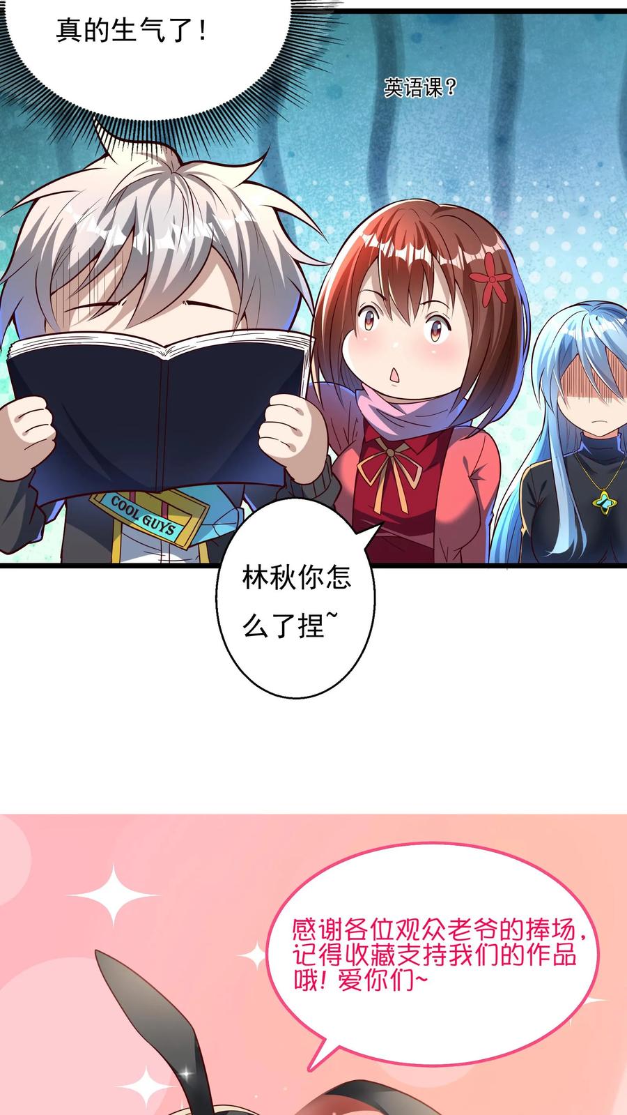 灵气复苏，我每天get一个新技能 - 第105话 你好厉害啊~ - 第36张图