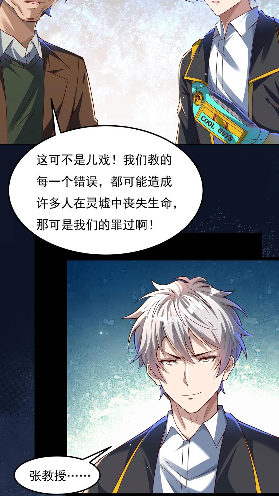 灵气复苏，我每天get一个新技能 - 第105话 你好厉害啊~ - 第28张图