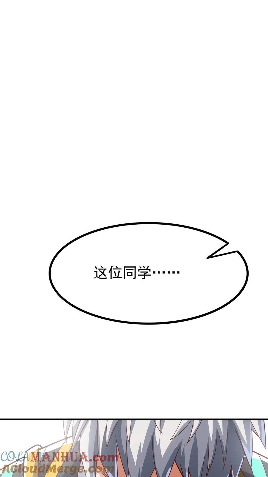 灵气复苏，我每天get一个新技能 - 第105话 你好厉害啊~ - 第9张图