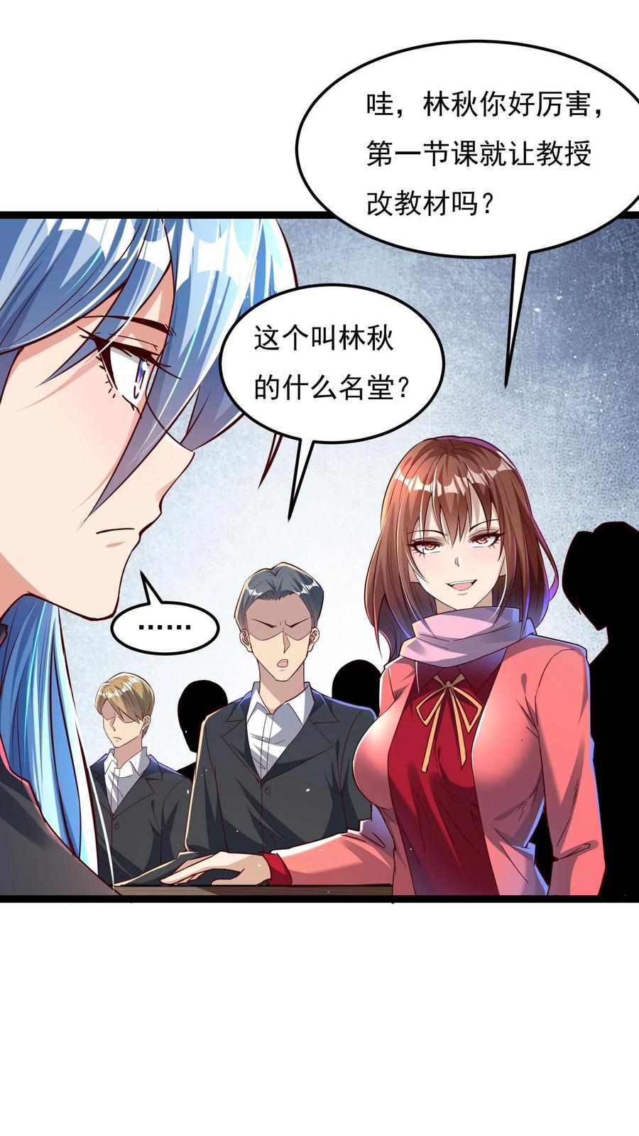 灵气复苏，我每天get一个新技能 - 第105话 你好厉害啊~ - 第24张图