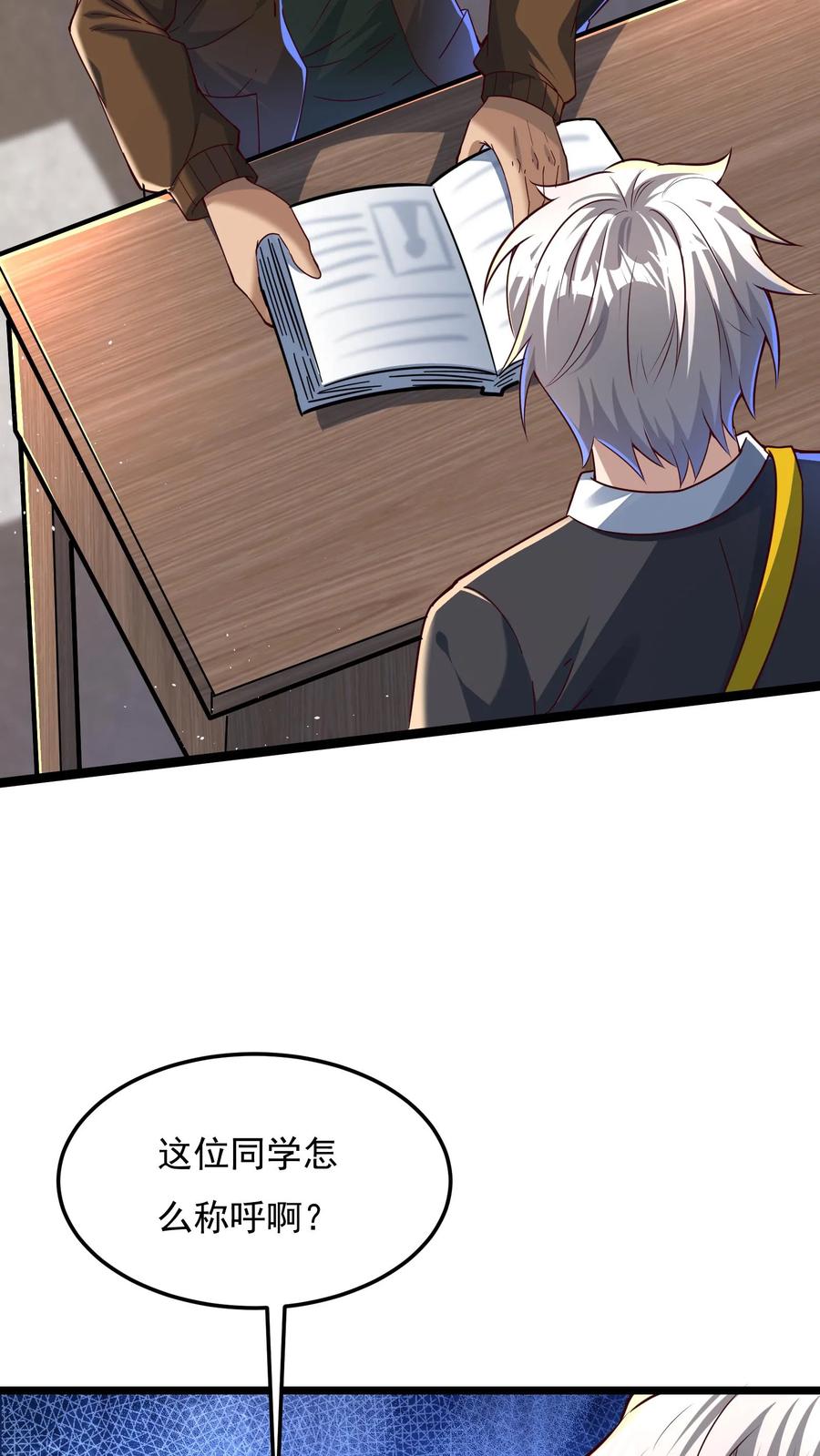 灵气复苏，我每天get一个新技能 - 第105话 你好厉害啊~ - 第16张图