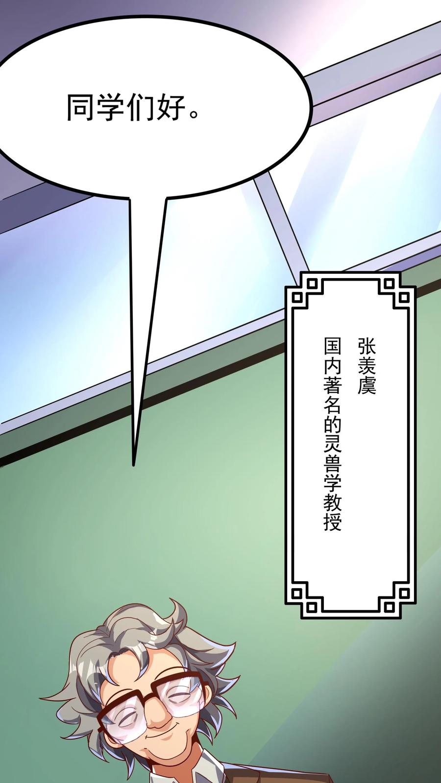 灵气复苏，我每天get一个新技能 - 第105话 你好厉害啊~ - 第2张图