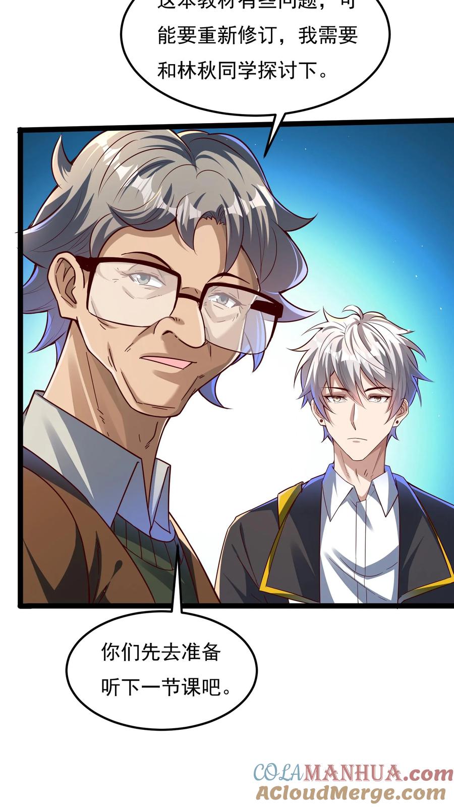 灵气复苏，我每天get一个新技能 - 第105话 你好厉害啊~ - 第23张图